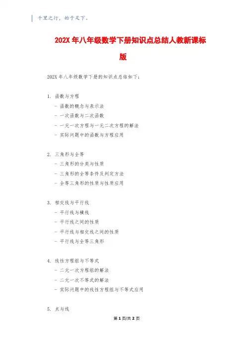 202X年八年级数学下册知识点总结人教新课标版