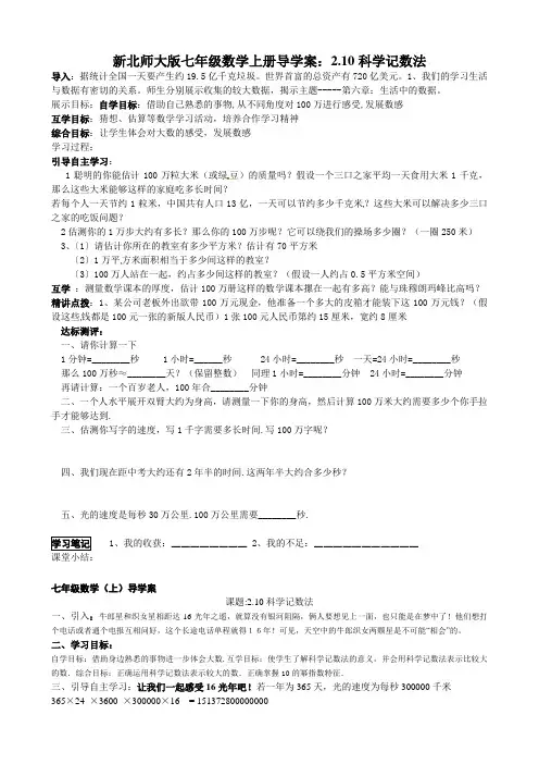 新北师大版七年级数学上册导学案：2.10科学记数法