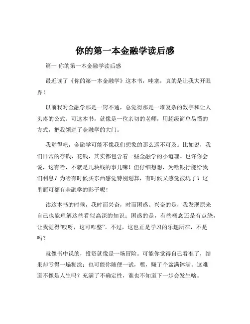 你的第一本金融学读后感