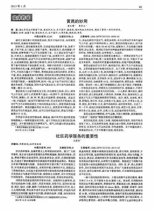 黄芪的妙用