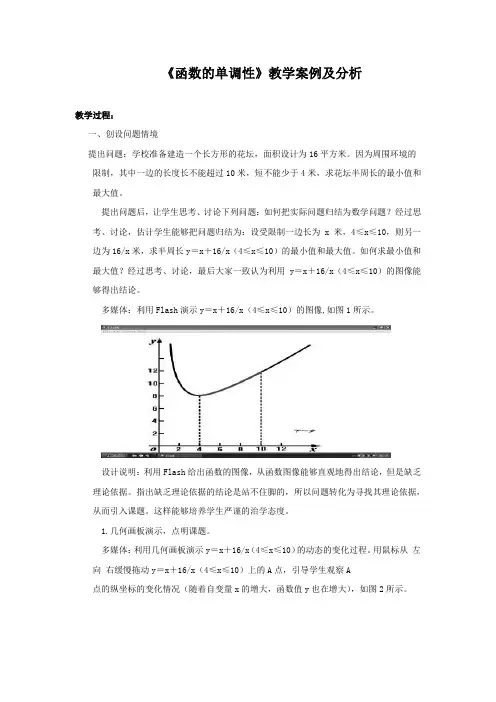 《函数的单调性》教学案例及分析