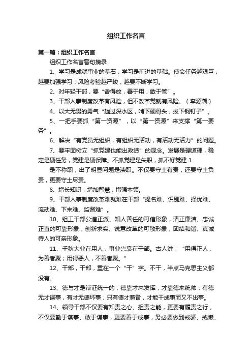 组织工作名言