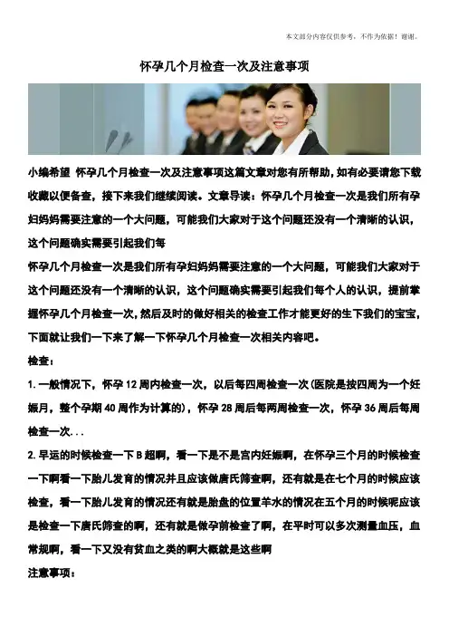 怀孕几个月检查一次及注意事项