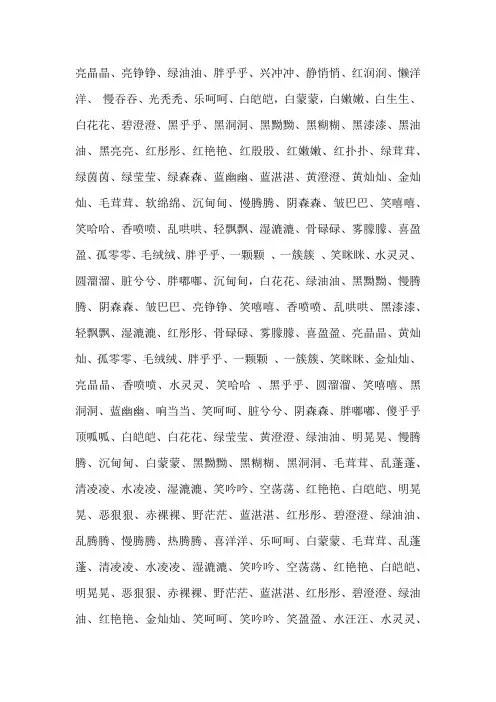 ABB型词语
