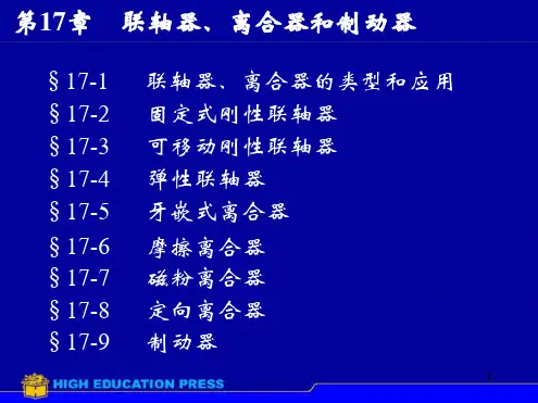 弹性柱销联轴器结构演示幻灯片