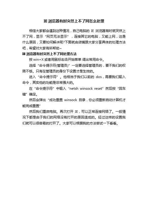 IE浏览器有时突然上不了网怎么处理