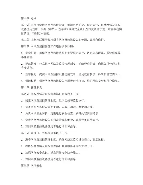 学校网络及监控的管理制度