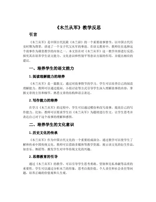 《木兰从军》教学反思