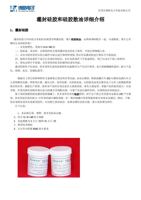 灌封硅胶和硅胶散油详细介绍