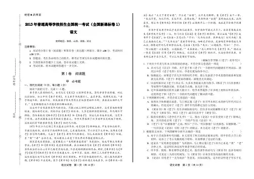 2013年高考语文全国卷1及答案