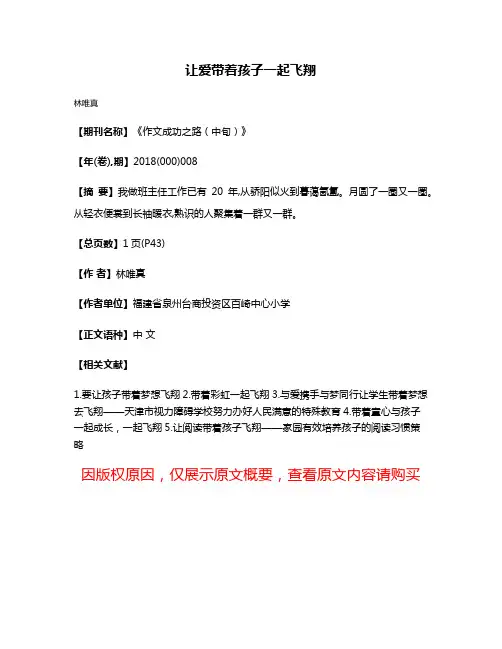让爱带着孩子一起飞翔
