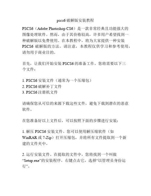 pscs6破解版安装教程