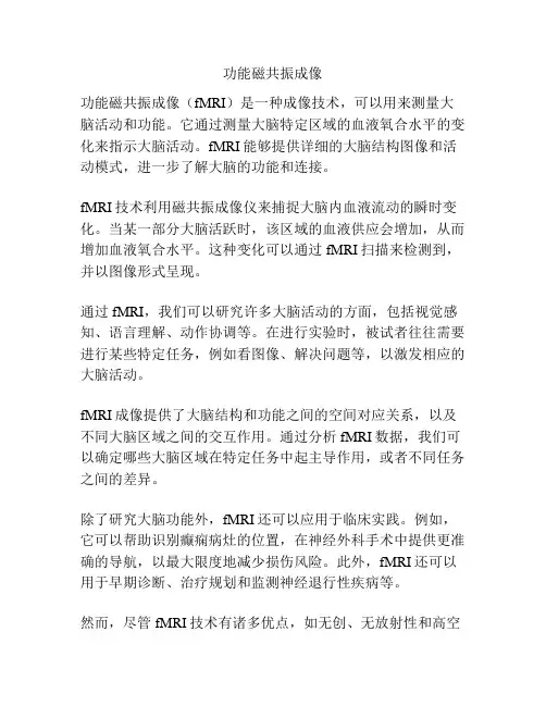 功能磁共振成像