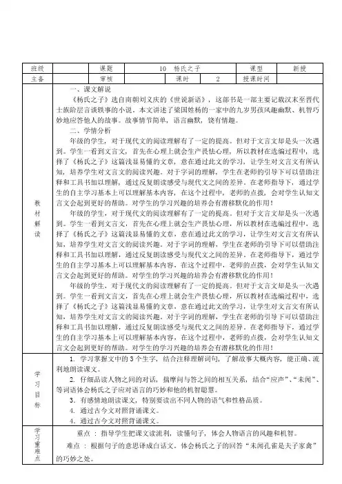 人教版五年级下册语文10《杨氏之子》精品讲学稿 教学设计 教案