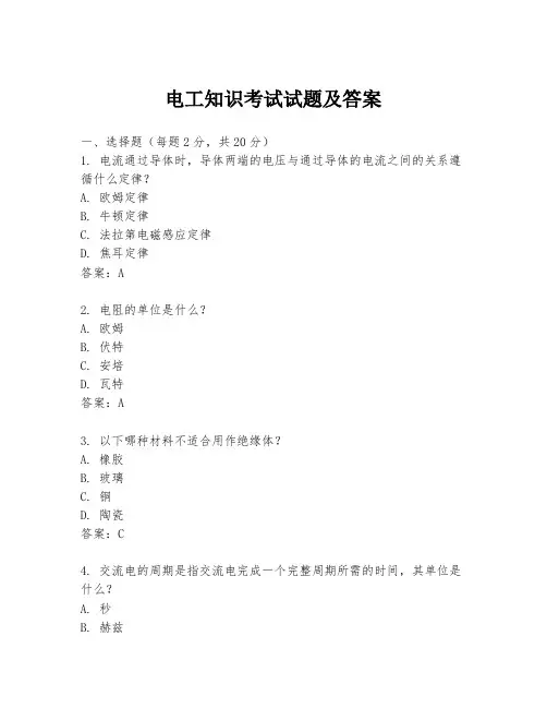 电工知识考试试题及答案