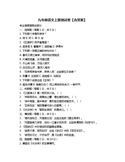 九年级语文上册测试卷【含答案】