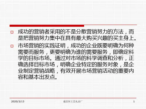 第五讲目标市场的选择与定位47页