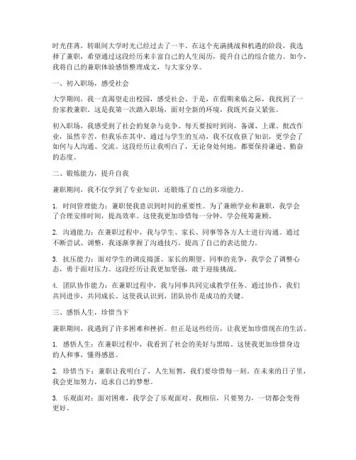 大学生兼职体验感言