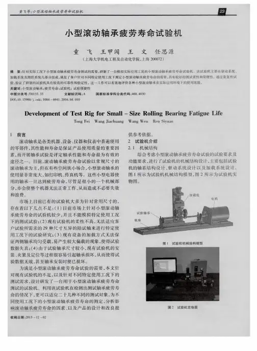 小型滚动轴承疲劳寿命试验机
