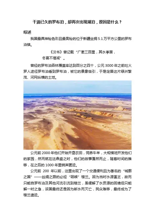 干涸已久的罗布泊，却再次出现湖泊，原因是什么？