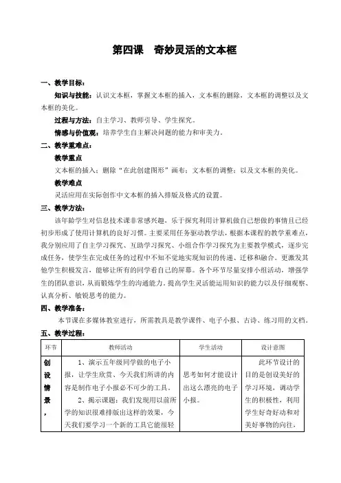 奇妙灵活的文本框优秀教案