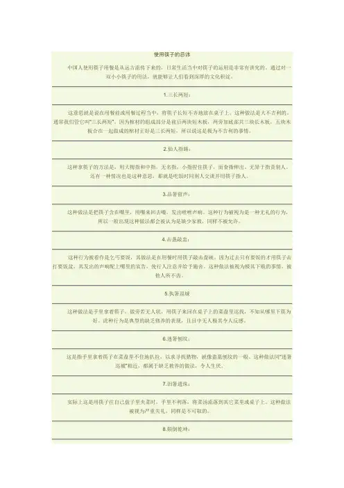使用筷子的忌讳