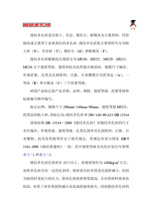 烧结多孔砖