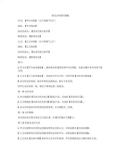 制式合同填写模板