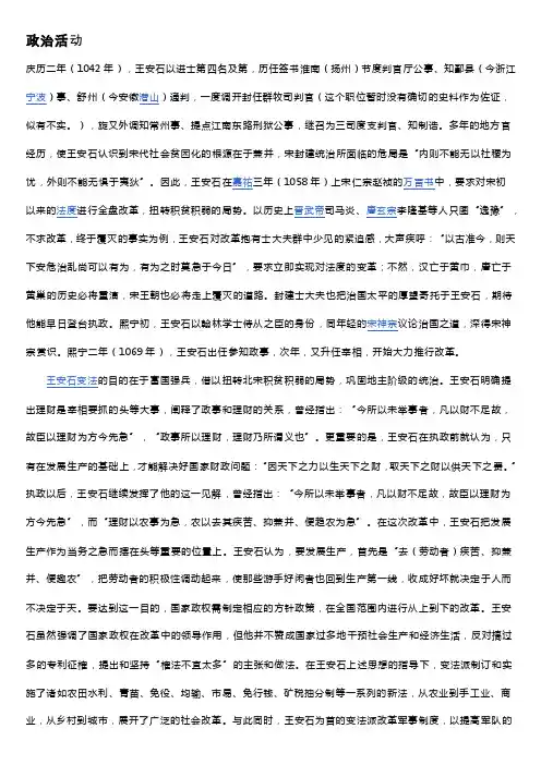 王安石政治思想