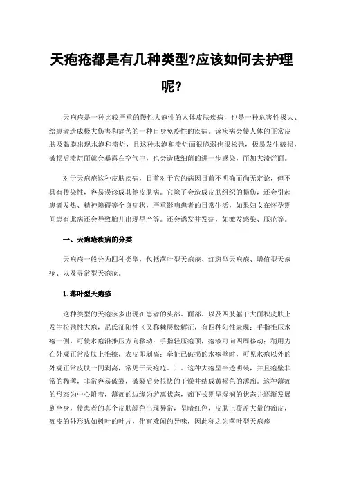 天疱疮都是有几种类型?应该如何去护理呢?