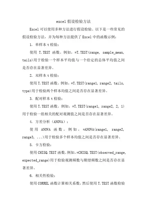 excel假设检验方法