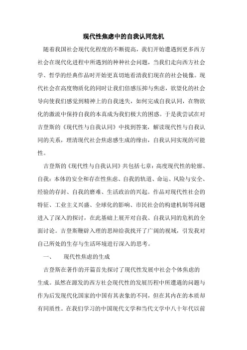 现代性焦虑中自我认同危机[论文]