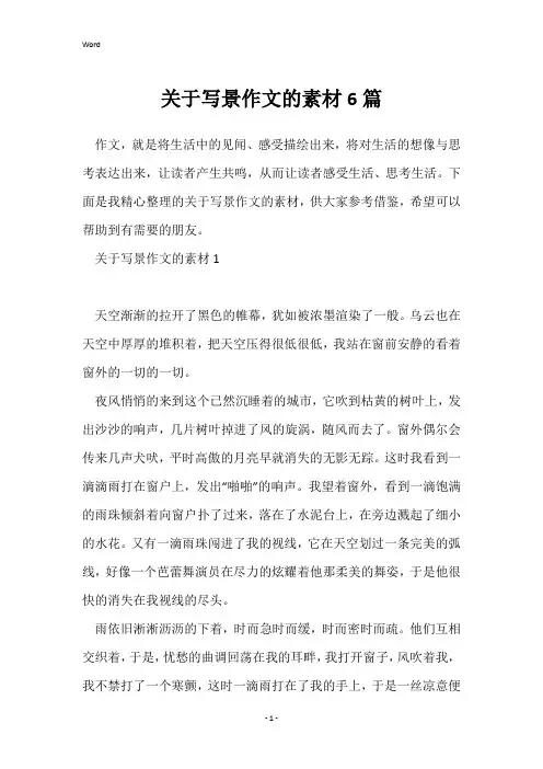 关于写景作文的素材6篇