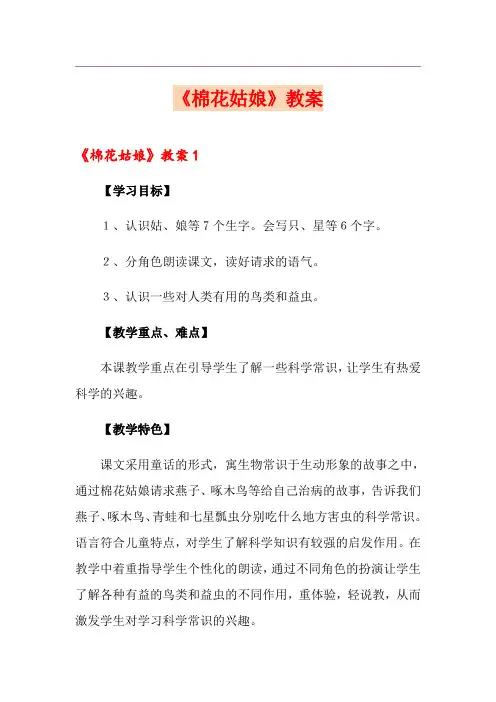 《棉花姑娘》教案