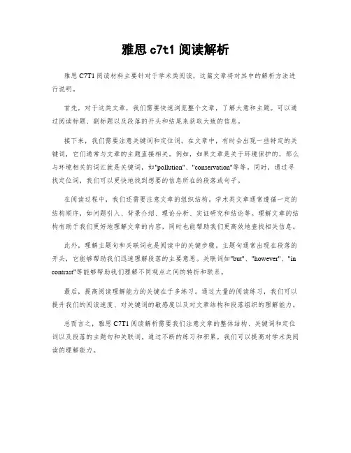 雅思c7t1阅读解析