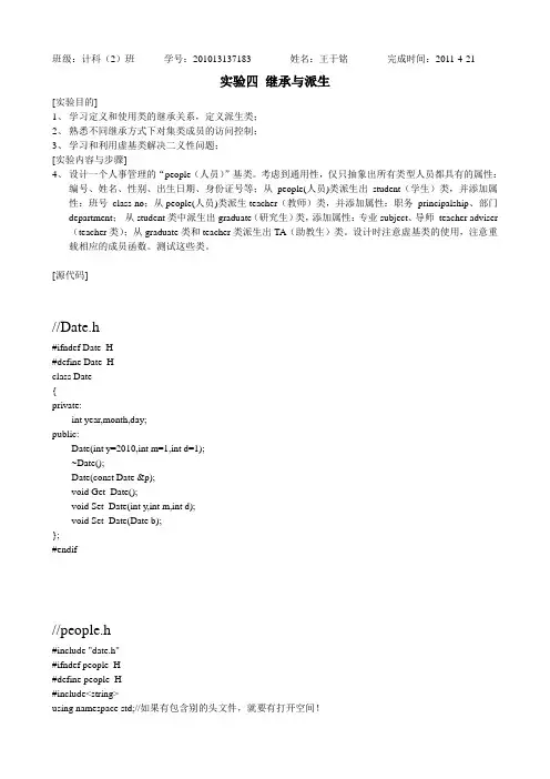 实验四 继承与派生(工程版)