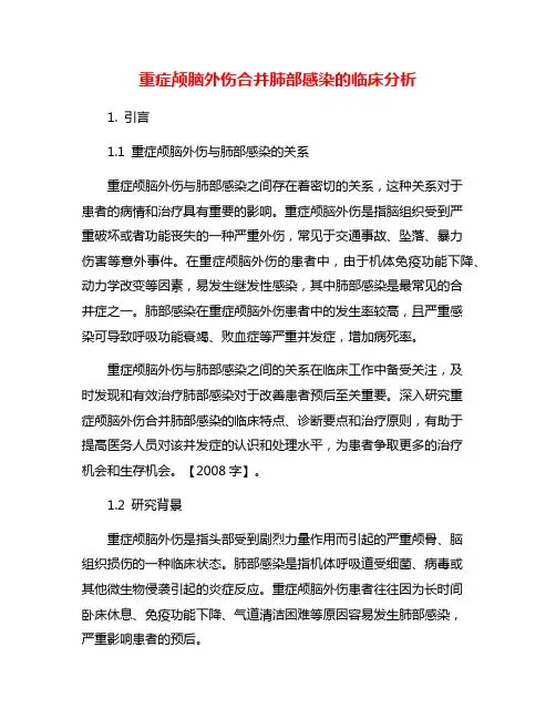 重症颅脑外伤合并肺部感染的临床分析