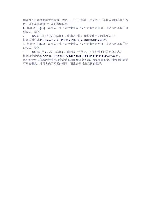 排列组合公式举例