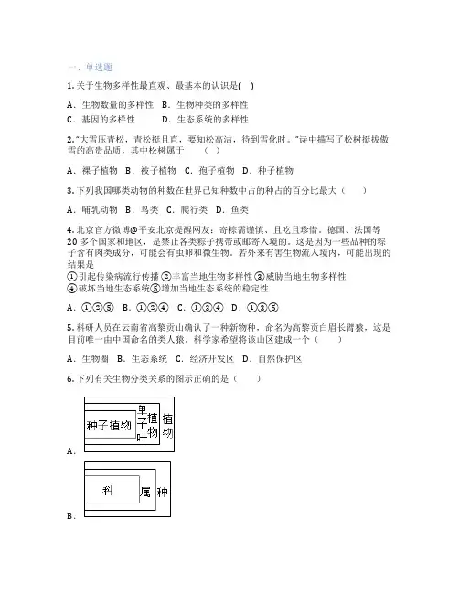 人教版生物 八年级上册 单元复习与测试 课后练习题