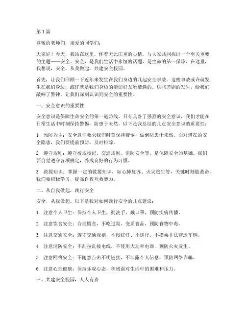 从我做起安全演讲稿(3篇)