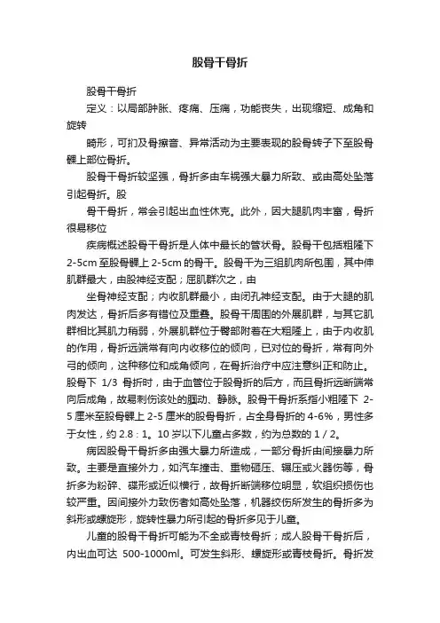 股骨干骨折