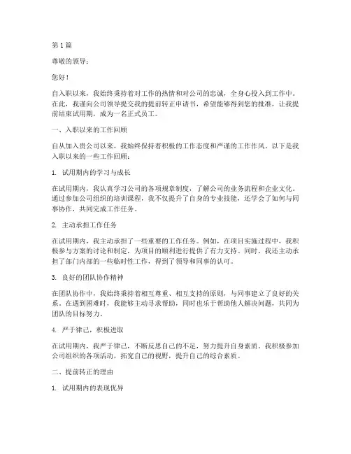 提前转正申请书(3篇)