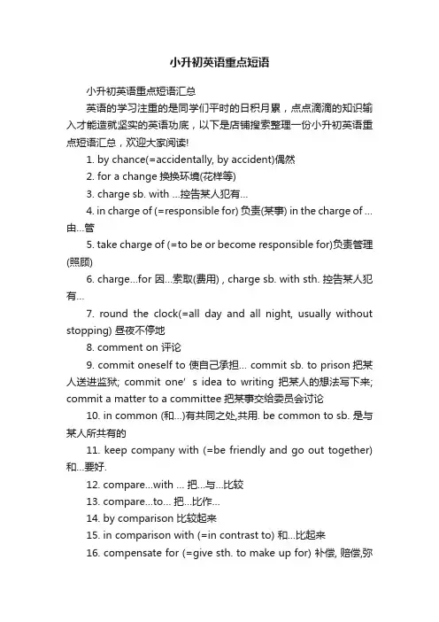小升初英语重点短语