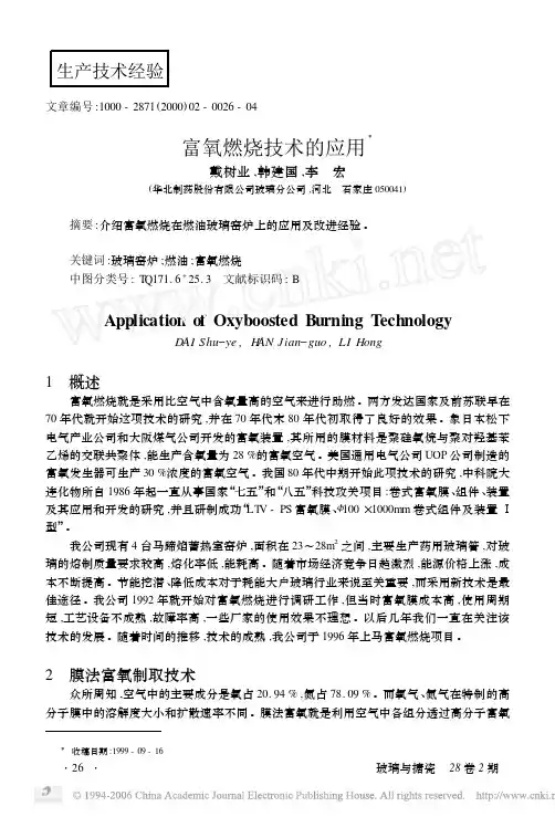 富氧燃烧技术的应用