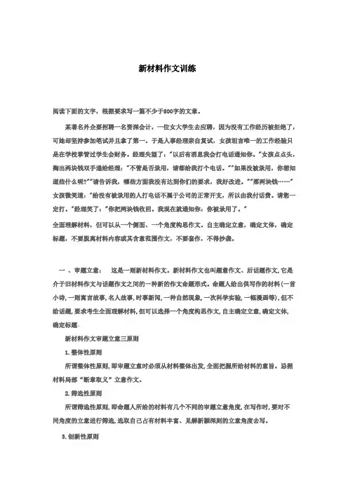 材料作文练习19找工作