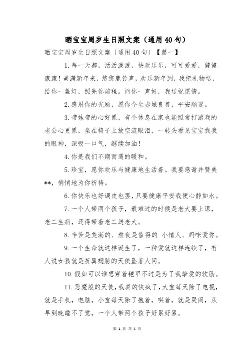 晒宝宝周岁生日照文案(通用40句)