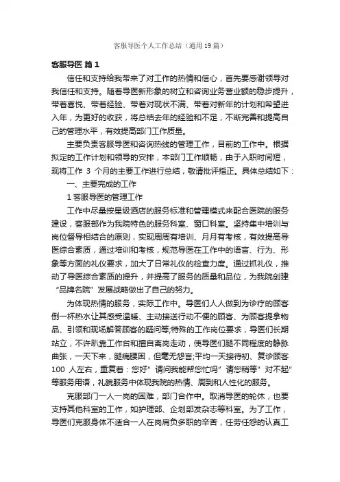 客服导医个人工作总结（通用19篇）