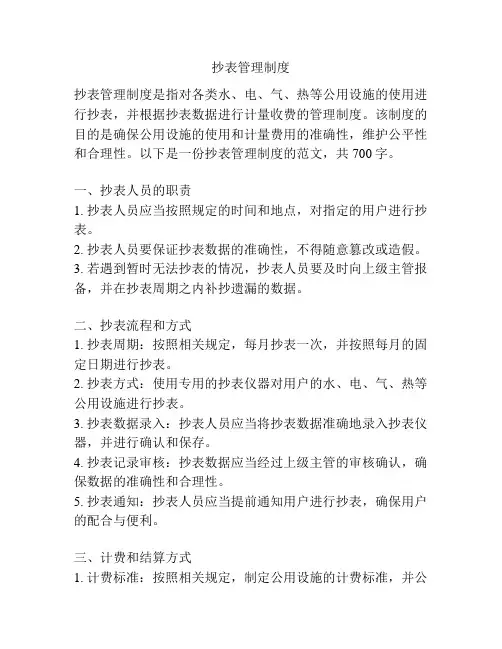 抄表管理制度