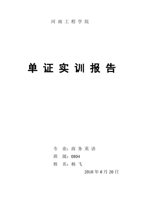 单证实训