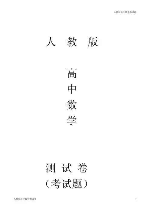 人教版高二上学期数学期末考试文试题